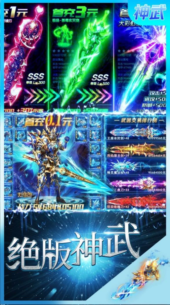 卓越传说传奇手游