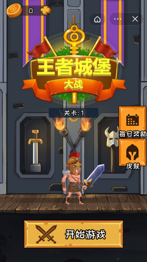 王者城堡大战手游