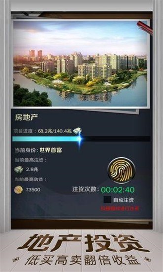 亿万人生手游