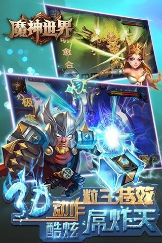 魔神世界奇迹幻想手游