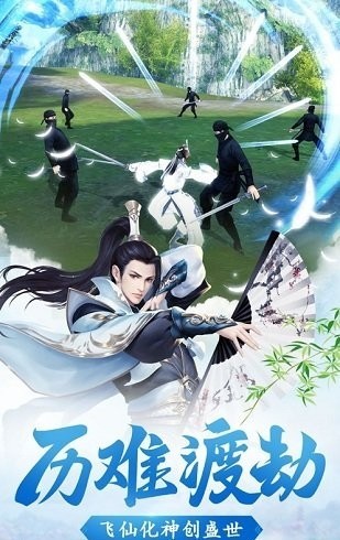 逸仙诀之仙剑奇缘手游