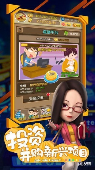 热血首富商战手游