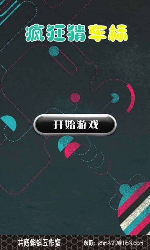 疯狂猜卡通手游