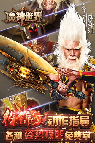 魔神世界奇迹幻想手游
