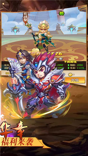 三国华章无限版手游