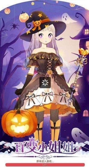 百变小魔仙手游