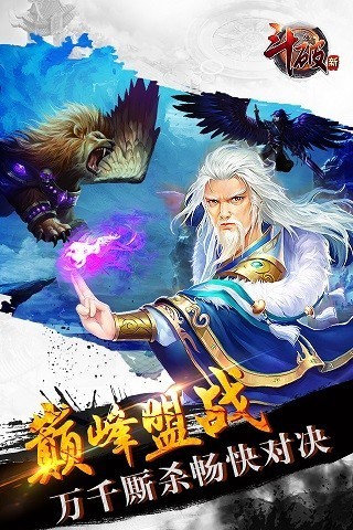 斗破苍穹之剑帝破天手游