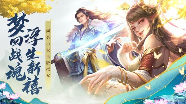 绝世战魂前传手游