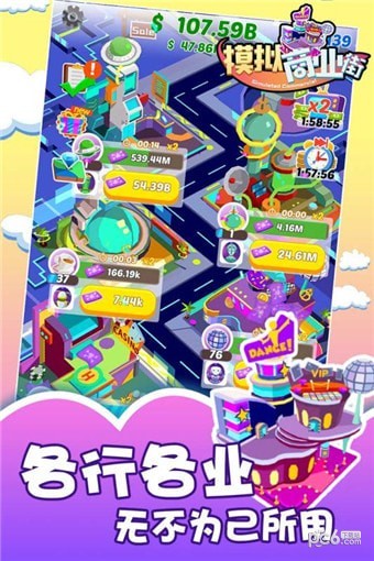 模拟商海手游