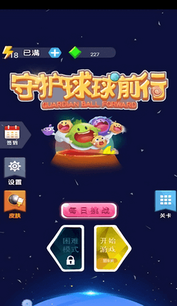 守护球球手游