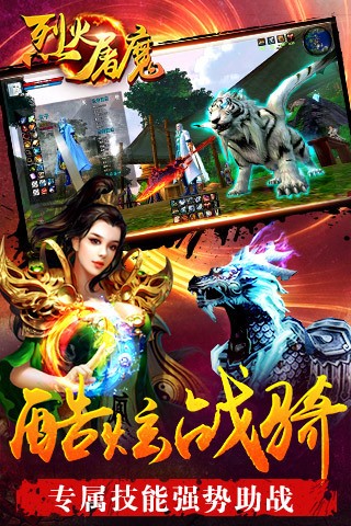 烈火屠魔手游手游