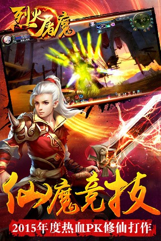 烈火屠魔手游手游