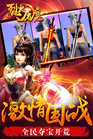 烈火屠魔手游手游