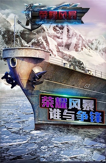 荣耀风暴手游