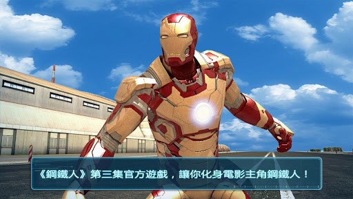钢铁侠3模拟器手游