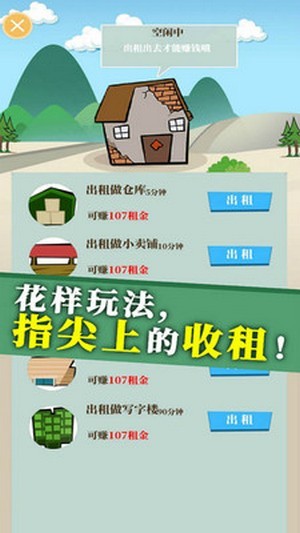 人生大富豪手游
