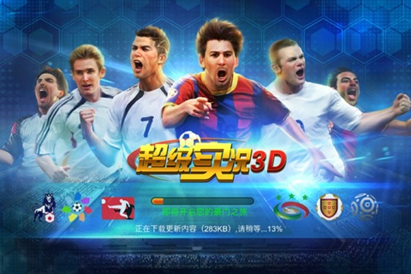 超级实况3D手游