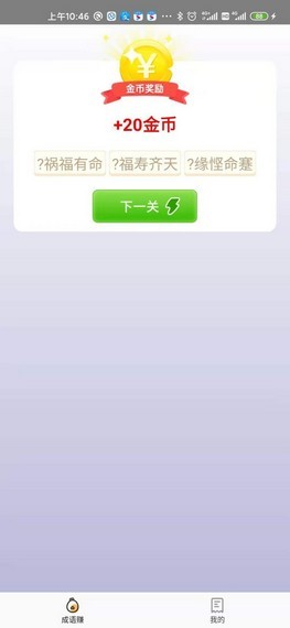 成语来接龙极速版手游