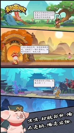 我的西游路手游