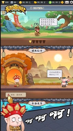 我的西游路手游
