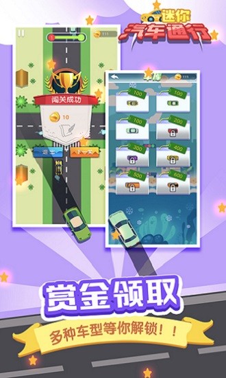 迷你汽车挑战赛手游