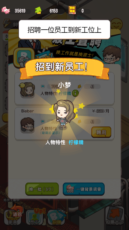 老板我要升职加薪手游