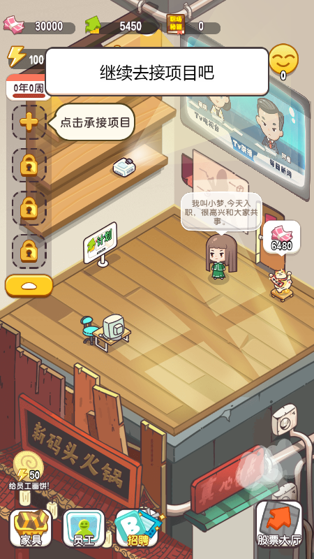 老板我要升职加薪手游
