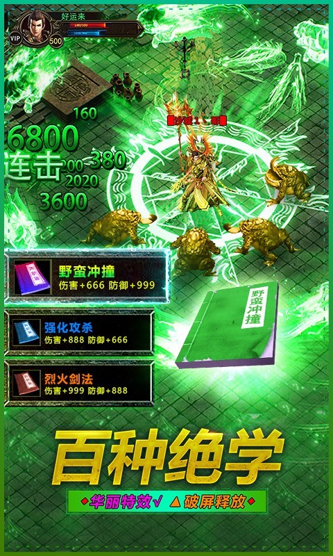 武圣屠龙经典超变传说手游