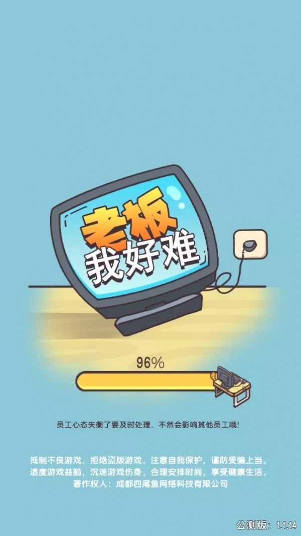 老板我要升职加薪手游