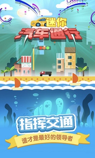 迷你汽车挑战赛手游