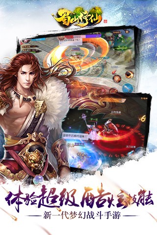 蜀山修仙手游