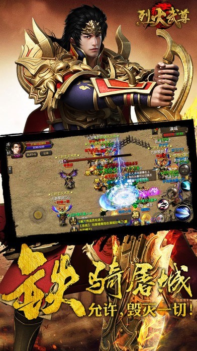烈火武尊手游
