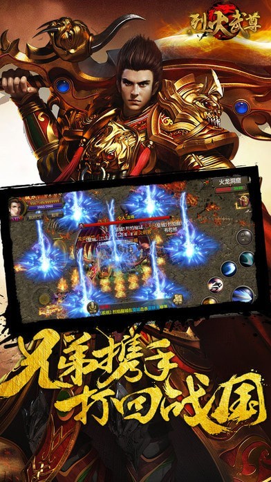 烈火武尊手游