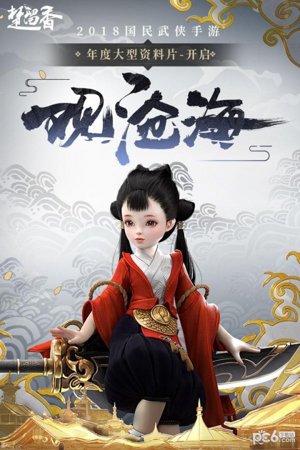 楚留香传奇群侠录手游