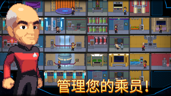 星际迷航特雷克塞尔手游