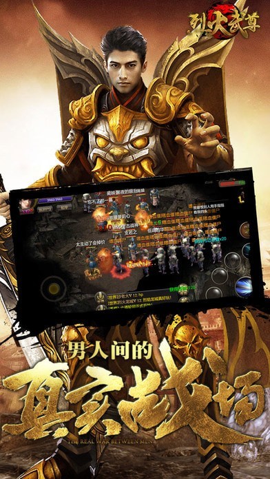 烈火武尊手游