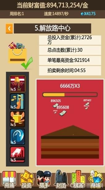我要当警察手游