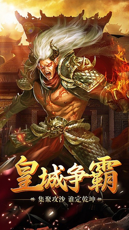 正统传世斗破沙城手游