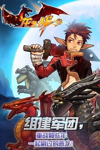 龙之战歌折扣版手游
