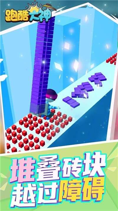 跑酷大乱斗手游