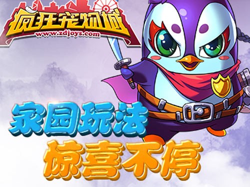 疯狂宠物城手游
