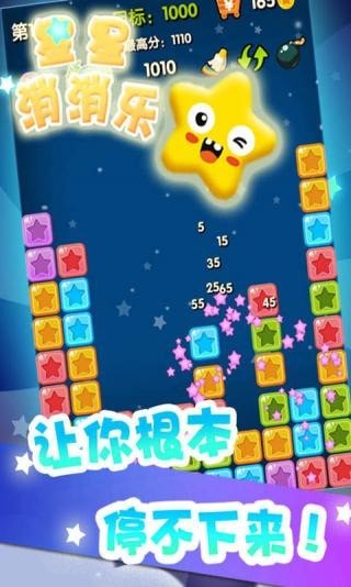 消除星消消乐手游