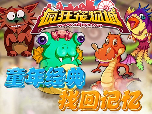 疯狂宠物城手游