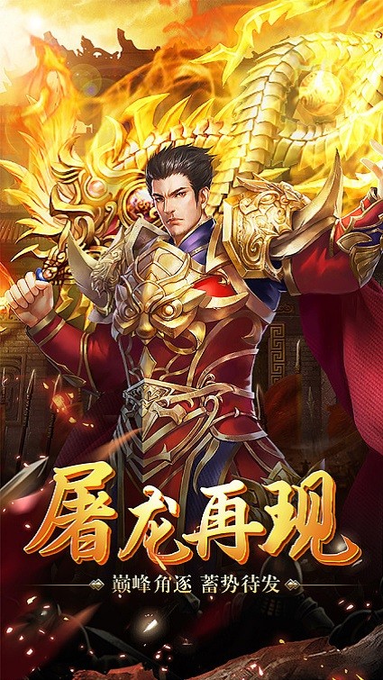 正统传世斗破沙城手游