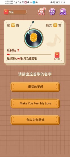 猜歌达人秀手游