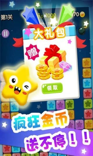 消除星消消乐手游
