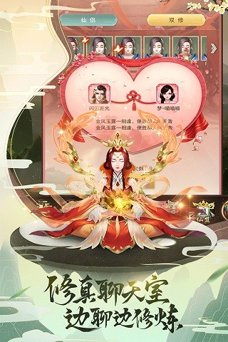 逍遥修仙志手游