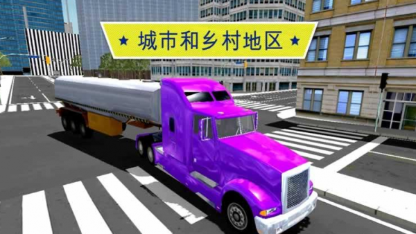 大卡车运输司机3D手游