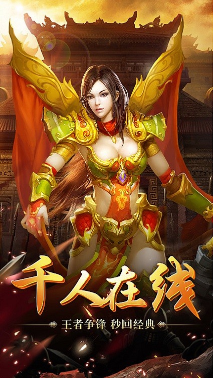 正统传世斗破沙城手游