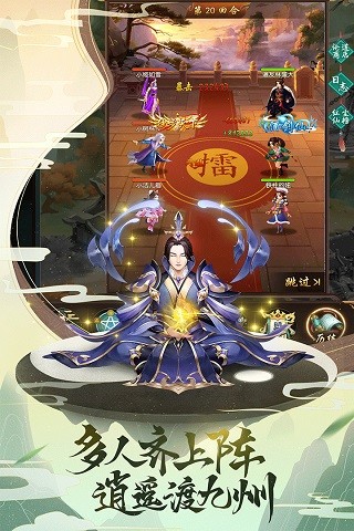 逍遥修仙志手游